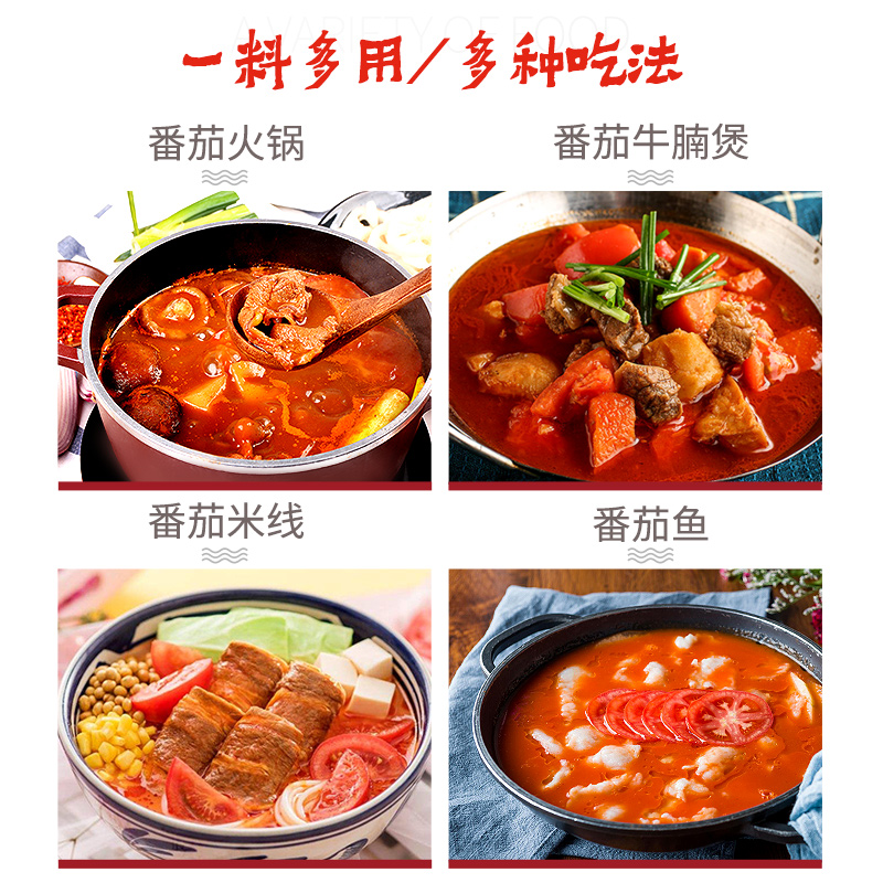 清湯番茄火鍋底料200g餐飲商用包裝