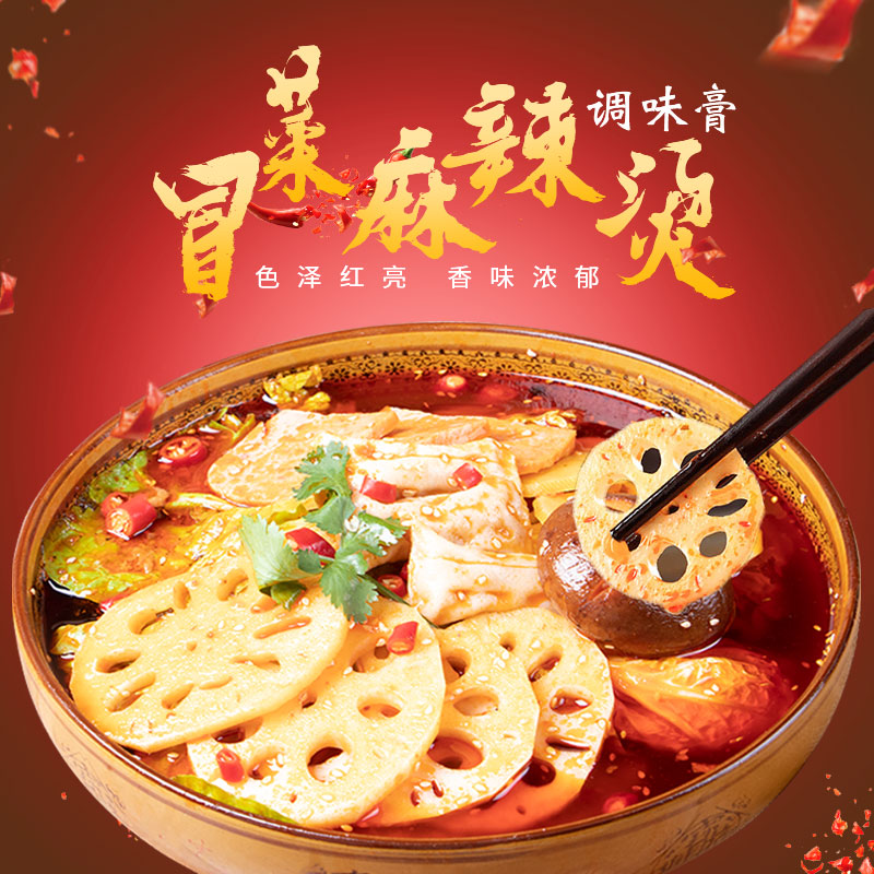冒菜麻辣燙調味膏30g火鍋串串香毛血旺調味料餐飲商用包裝
