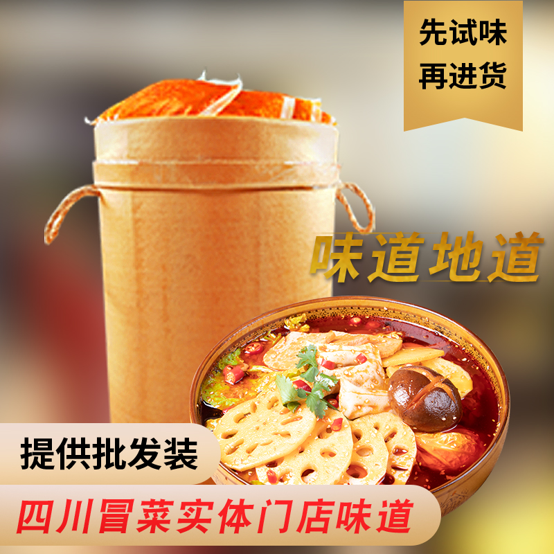 四川冒菜火鍋底料麻辣燙關東煮調味料500g餐飲商用試用包裝