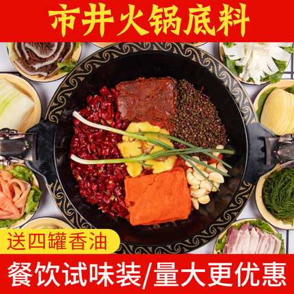 四川成都市井火鍋底料900g小盤菜牛油紅湯鍋底餐飲開店商用配方