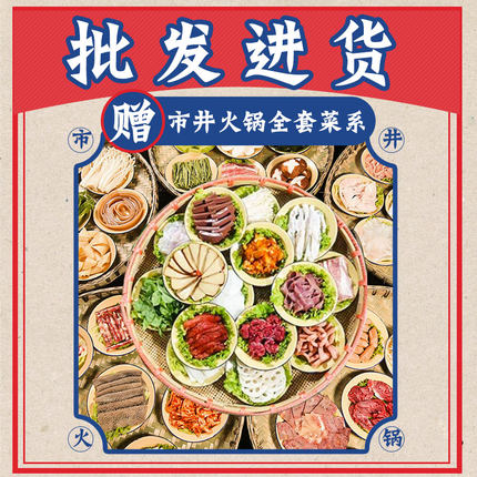 四川成都市井火鍋底料900g小盤菜牛油紅湯鍋底餐飲開店商用配方