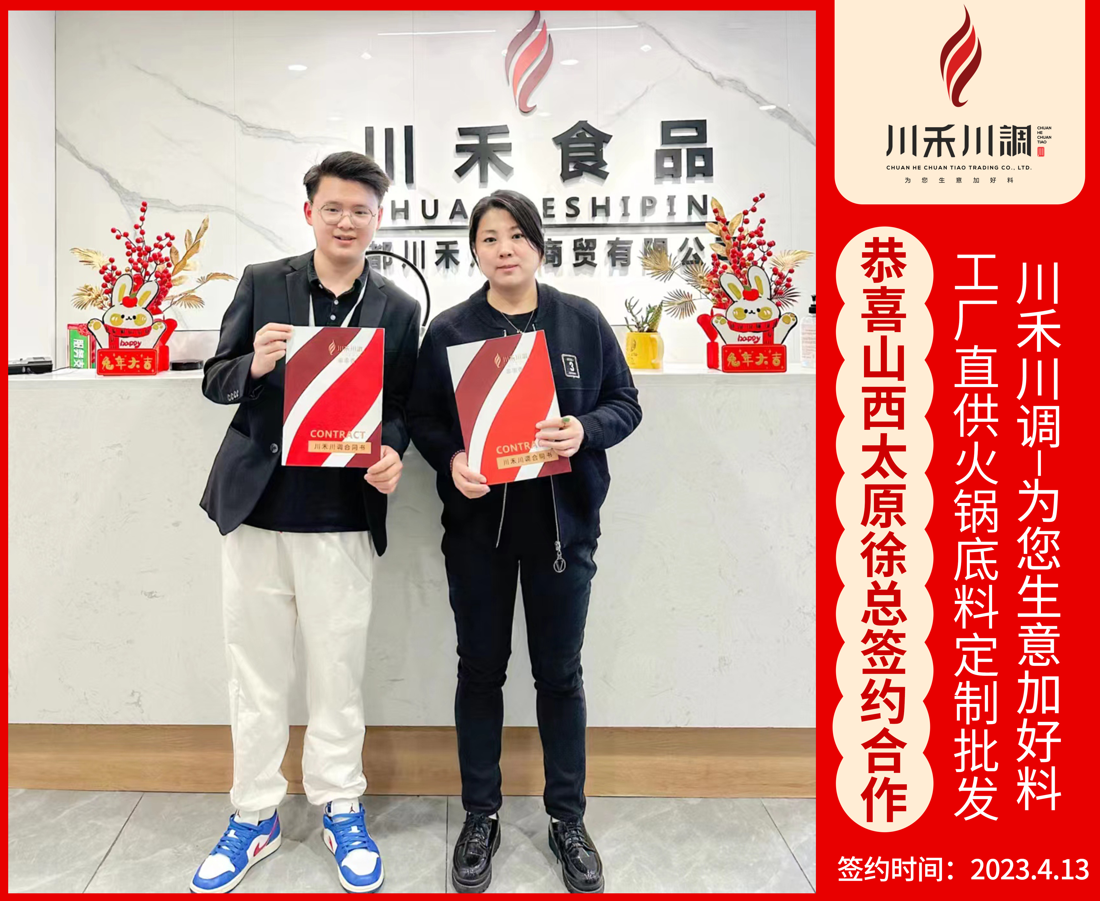 恭喜山西太原徐總簽約川禾川調火鍋串串底料供應并享受培訓服務