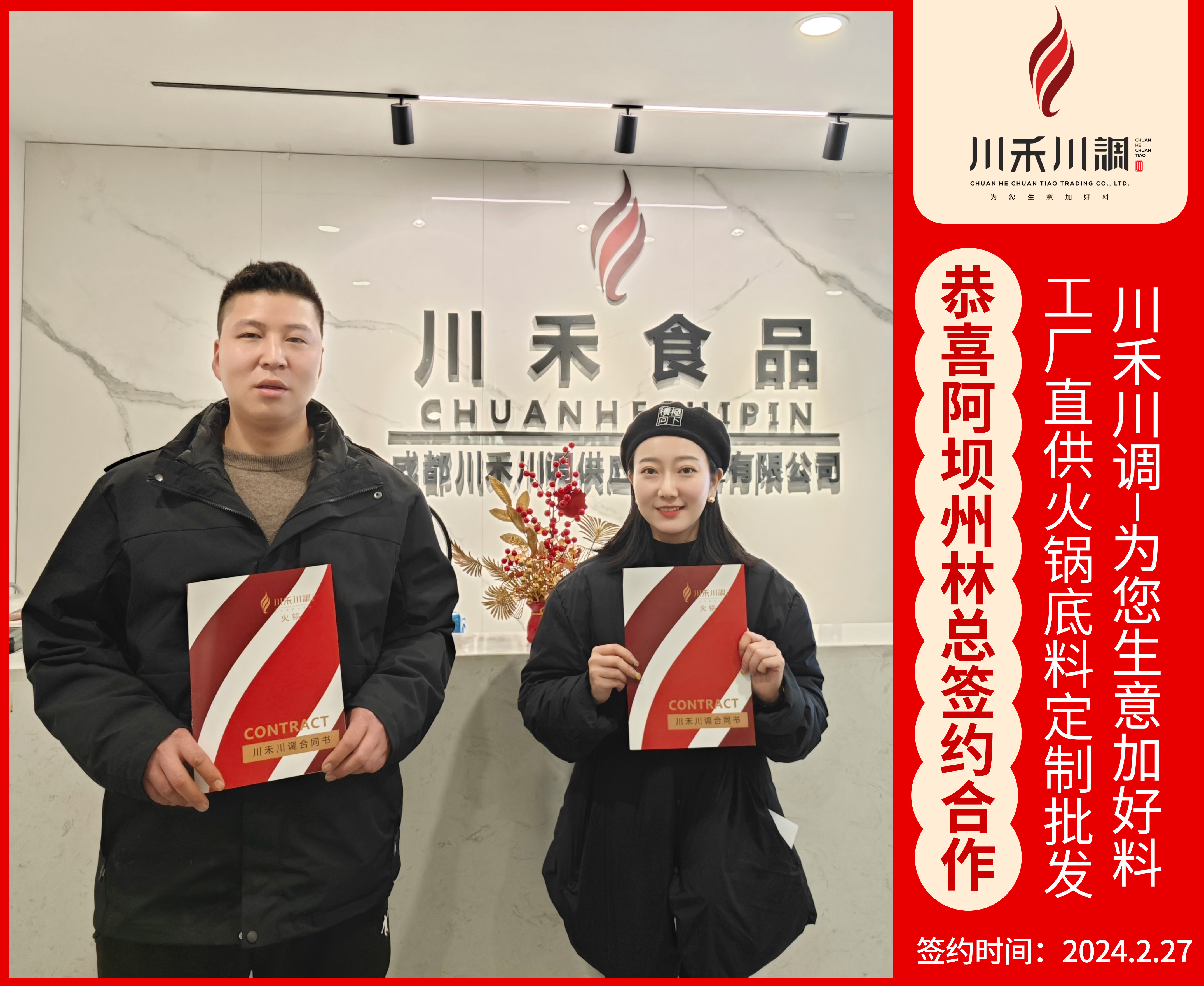 恭喜阿壩州林總簽約商用火鍋底料定制批發合作