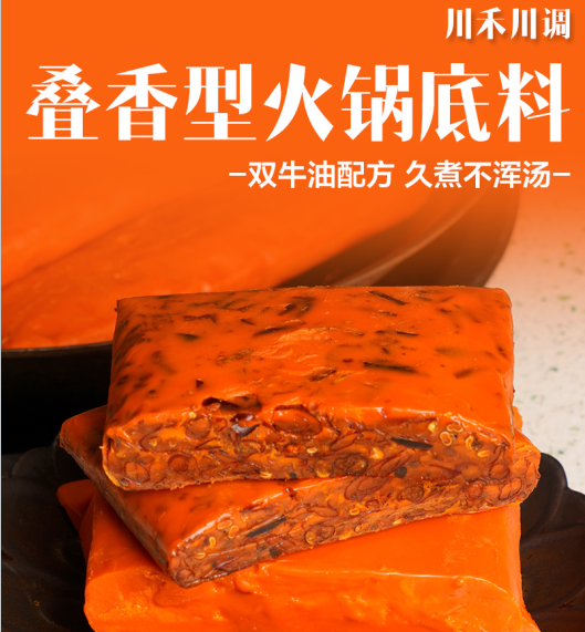 疊香型火鍋底料-川禾川調首創火鍋底料，久煮不渾湯