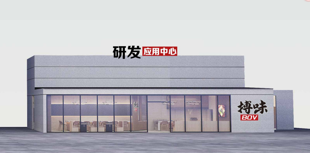 搏味食品廠:從川禾食品廠升級而來,全心服務(wù)客戶再出發(fā)(圖1) 1747806543989.jpg