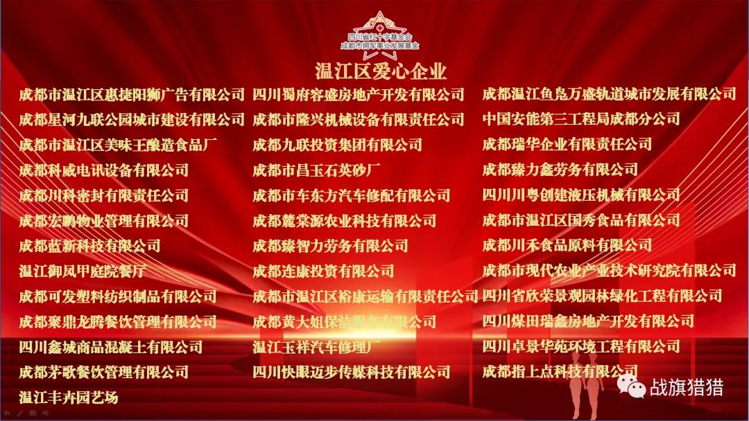 暖心! 川禾食品廠向成都市擁軍事業(yè)發(fā)展基金捐款5000元!