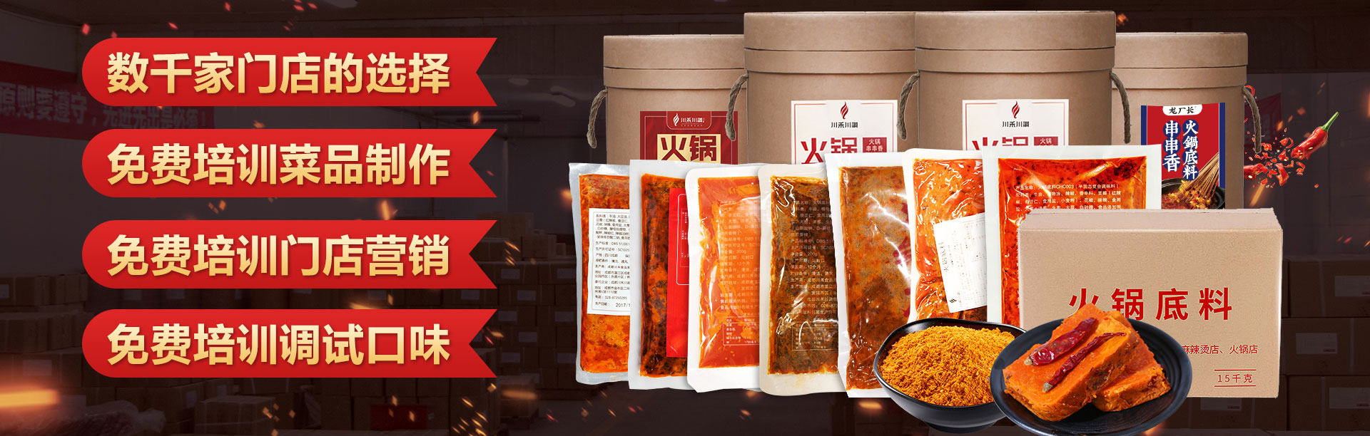 怎么找到好的火鍋底料供應(yīng)商，在川渝地區(qū)？(圖1)