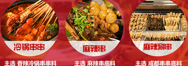 串串火鍋底料供應商